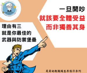 優雅的吵架吧(四)