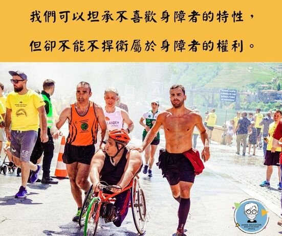 我可以討厭特殊孩子嗎？