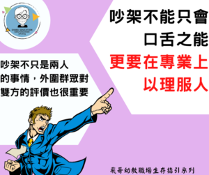 優雅的吵架吧(一)