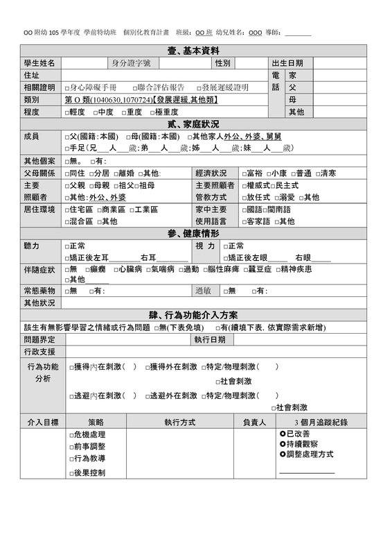 個別化教育計畫IEP範例圖2