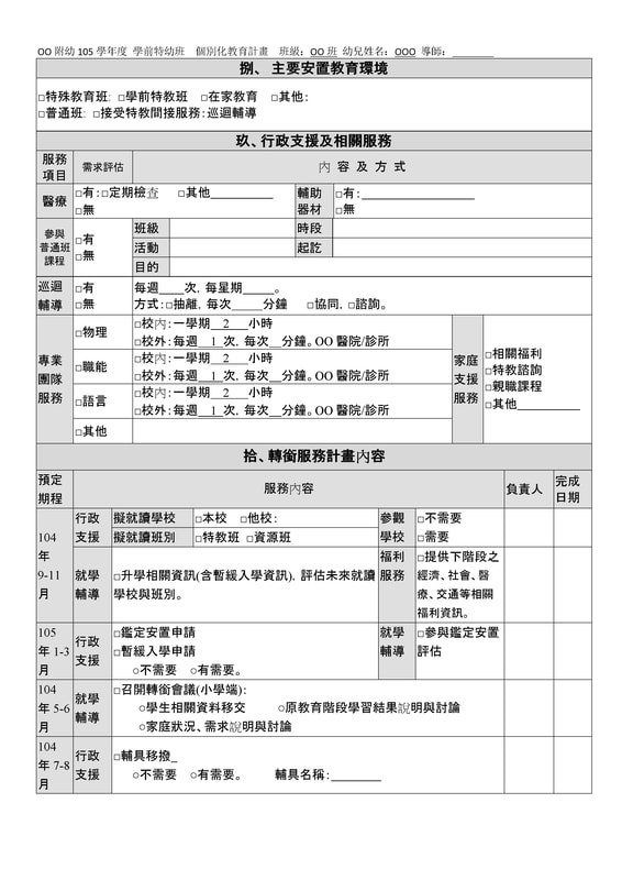 個別化教育計畫IEP範例圖6